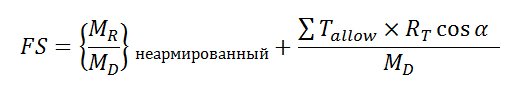 формула расчета укрепления насыпей откосов и склонов